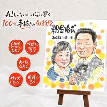 ギフト 似顔絵 金婚式 贈り物 手描き 名入れ プレゼント 金婚式 お祝い 記念日 結婚記念日 結婚50周年 祖父母 家族 お父さん お母さん 両親 夫婦 下書き確認 名入れ 修正無料 実績多数 一生もの 喜ばれる サプライズ 感謝 長寿 思い出 50周年 米寿祝い 卒寿祝い オリジナル クリスマス ブライダルギフト 感動 傘寿祝い 感激 初任給 ハロウィン