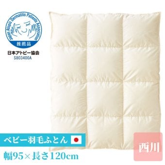 西川 ベビー 掛け布団 羽毛布団 95×120cm 綿100% 赤ちゃん 出産祝い 贈り物 プレゼントにおすすめ GORE 水を通さない ハウスダウスト 赤ちゃん寝具 日本製 掛けふとん かけ布団 かけふとん 掛布団 寝具用品 寝室用品 インテリア