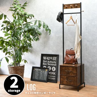 LOG ハンガー引出し2個付き LOLS0234 木製 ミニマルワードローブ コートハンガー チェスト付きコートハンガー ハンガーラック チェスト付きラック ワードローブ 木製天板 ひきだし付き 引き出し付き 玄関収納 コートスタンド 新生活