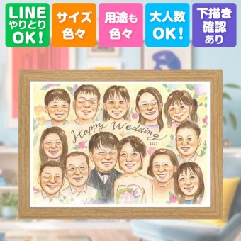 結婚式のお祝いに、似顔絵のプレゼントはいかがですか。 ギフト 結婚祝い 似顔絵 贈り物 プレゼント 名入れ 手描き 結婚式 感謝 お祝い 披露宴 サンクスボード 大人数 新郎新婦 同僚 職場 友達 修正無料 下書き確認 名入れ かわいい 喜ばれる サプライズ 似てる 新郎新婦ギフト 婚礼 入籍 サンクスボード 宝物 ホワイトデー おしゃれ 同窓会 百寿祝い 感動 色紙 クリスマス メモリアル