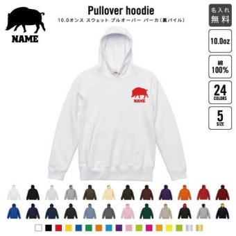 プルオーバーパーカー イノシシ 名入れ スウェット パーカー   オリジナル セミオーダーメイド 名入れ  サークル チームウェア 猪 亥 boar 猪突猛進 記念  フーディ ヒップホップ B系 ストリート 定番 トレンド 着こなし カラバリ カンガルーポケット