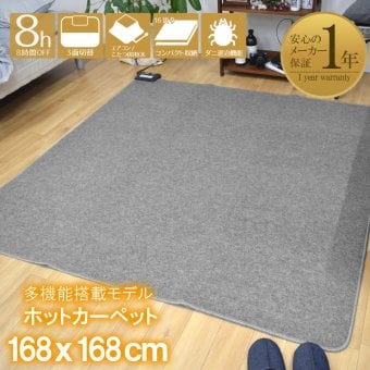 ホットカーペット 2畳 本体 電気カーペット 約168×168 cm マイコン式 多機能搭載 メーカー1年保証 オフタイマー付き 省エネ 3面切り替え 16折収納 コンパクト 無地  グレー 電気カーペット