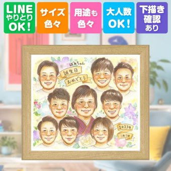 バースデーのお祝いに、似顔絵ギフトのサプライズを贈りませんか。 バースデー 似顔絵 贈り物 名入れ 手描き ギフト プレゼント バースデー 記念 お祝い サプライズ 大人数 彼女 友人 恋人 彼氏 下書き確認 修正無料 名入れ 宝物 一生もの 実績多数 かわいい 記念 バースデー 一生もの 宝物 披露宴 快気祝い 白寿祝い 節目 引っ越し お祝いの品 長寿祝い 古希祝い 色紙 オリジナル 初任給