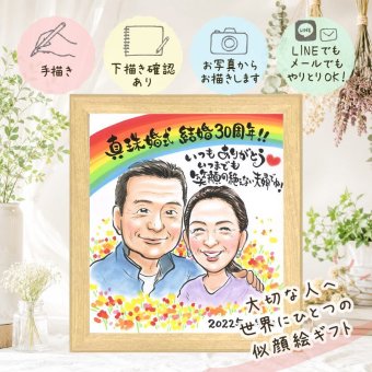 結婚30周年のプレゼントに、見ると笑顔になる似顔絵を贈りませんか。 似顔絵 結婚記念日 プレゼント 手描き 贈り物 ギフト 名入れ 結婚30周年 記念 真珠婚 お祝い 家族 ご夫婦 ご両親 修正無料 名入れ 下書き確認 似てる 宝物 かわいい 実績多数 感謝 30周年 宝物 一生もの 真珠婚 ホワイトデー ハロウィン オーダーメイド 贈答品 初任給 キレイ 傘寿祝い ウェディングギフト 卒寿祝い