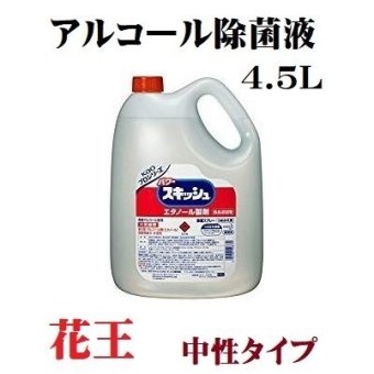 パワースキッシュ 4.5L アルコール除菌液 エタノール アルコール消毒 高濃度 ウィルス除去 日本製