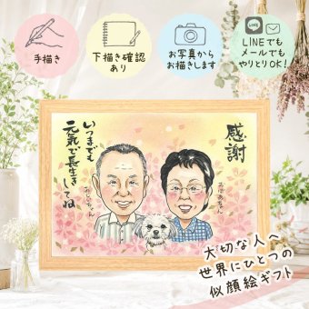 長寿祝い 似顔絵 ギフト 贈り物 プレゼント 名入れ 手描き 長寿 お祝い 記念日 おばあちゃん 祖父母 家族 おじいちゃん 両親 修正無料 名入れ 下書き確認 かわいい 宝物 一生もの サプライズ 思い出 長寿 記念 オーダーメイド 感謝 感謝の品 メモリアルギフト バレンタインデー 闘病中の方への励まし お祝い返し 卒寿祝い 大人数 クリスマス 引っ越し