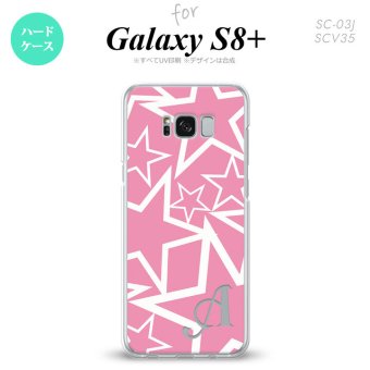 【SC03J】【スマホケース/スマホカバー】【ギャラクシーS8+】SC03J スマホケース Galaxy S8+ ケース ギャラクシーS8+ イニシャル 星 ピンク×白 nk-sc03j-1118ini【メール便送料無料】