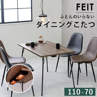 ダイニングこたつテーブル 布団レス ダイニングこたつ 110×70cm こたつ ヒーター 長方形 ダイニングテーブル 炬燵 ナチュラル 布団なし 鉄脚 おしゃれ スタイリッシュ 食卓 テレワーク ファミリー リビング 高脚こたつ 新生活
