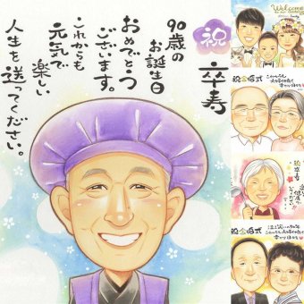 卒寿のギフトに、特別な一枚になる似顔絵をお届けします。相談しながら作れる、あたたかな似顔絵ギフトです。 卒寿祝い プレゼント 似顔絵 贈り物 名入れ ギフト 手描き 卒寿 記念 米寿 長寿 おじいちゃん 祖父母 おばあちゃん 名入れ 修正無料 下書き確認 そっくり 喜ばれる 親孝行 似てる 90歳 長寿祝い 卒寿 一生もの 記念日 イラスト 二次会 傘寿祝い 還暦祝い 節目 ハロウィン オリジナル