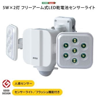 照明 ライト 5W×2灯 フリーアーム式LED乾電池センサー 乾電池式 LEDセンサー ５W×２灯 屋外 室内 人感センサー 防雨 角度調整 後付け 玄関 防犯 新築祝い 引越し祝い