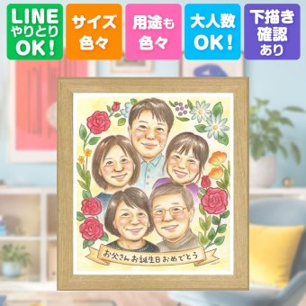 バースデーのギフトに、贈る人の気持ちも伝わる一枚です。 ギフト 誕生日 似顔絵 名入れ 贈り物 プレゼント 手描き バースデー お祝い 記念 サプライズ 大人数 友人 彼氏 恋人 彼女 修正無料 下書き確認 名入れ そっくり かわいい 喜ばれる 一生もの バースデー 宝物 一生もの 記念 贈答品 イラスト カラフル おしゃれ 感謝の品 記念日 米寿祝い 喜寿祝い 引っ越し オーダーメイド