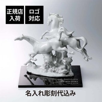 Lladro リヤドロ 駆ける馬 (White)・大理石 台座 30cmサイズ オリジナルセット 名入れ彫刻代込み 名入れ ギフト プレゼント お祝 誕生日 記念日 還暦 企業 就任 受賞 彫刻 刻印 法人 記念品 正規品 開店祝 周年記念 オブジェ 置物 馬 陶器 縁起物