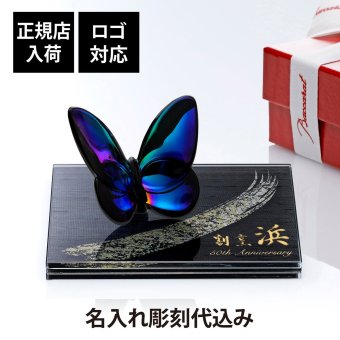 Baccarat バカラ ラッキーバタフライ スカラベブルー・ITOKO 伊と幸 シルクガラス 台座 黒染金彩墨描 15×15cm オリジナルセット 名入れ彫刻代込み 絹ガラス 名入れ 彫刻 刻印 ギフト 記念日 受賞 記念品 誕生日 長寿 オブジェ 置物 風水 幸福 蝶