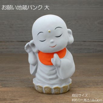 お願い地蔵バンク 大