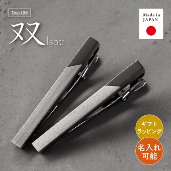 ネクタイピン 双 デザイン メンズ シンプル ギフト プレゼント 日本製 鏡面磨き ホーニング ブランド ビジネス フォーマル おしゃれ 真鍮 新生活 Tps-199［タバラット］