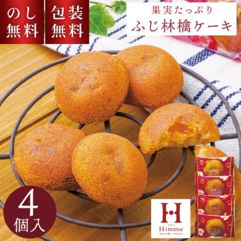 ひととえ 果実たっぷりふじ林檎ケーキ 4個入 RCB-5 秋スイーツ お歳暮 贈答用お菓子 果肉入り スイーツ りんごケーキ くるみ 焼き菓子 洋菓子 りんご お祝い 内祝い お礼 快気祝 お供え 法要 法事 手土産品 お返し 贈り物 個包装 500円