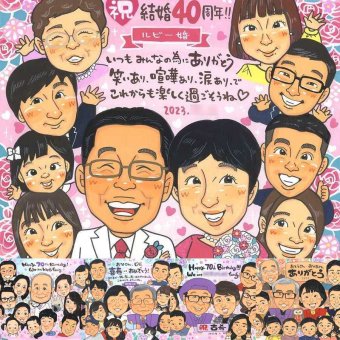 ルビー婚式のギフトに、心のこもった贈り物をお探しなら。修正無料・下書き確認付き。安心してご注文いただけます。 結婚記念日 似顔絵 プレゼント 手描き 名入れ 贈り物 ギフト ルビー婚式 金婚式 結婚記念日 大人数 夫婦 両親 家族 名入れ 下書き確認 修正無料 かわいい 実績多数 そっくり 喜ばれる 親孝行 感謝 記念日 ルビー婚式 結婚40周年 ハロウィン 米寿祝い 初任給 二次会 メモリアル