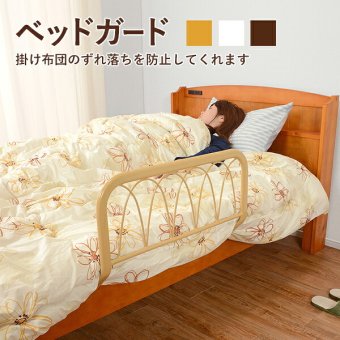 フェンス サイドガード スチール ガード 幼児 転落 防止 柵 手すり 手摺り ベット ベビー 育児 安全 快眠 安眠 落下防止 布団ずれ防止 布団のずれ落ち防止 ず子供 老人介護 新生活