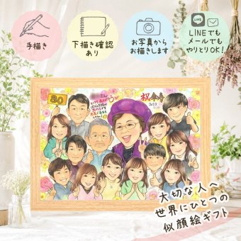 傘寿祝い 似顔絵 ギフト 贈り物 名入れ 手描き プレゼント 傘寿 記念日 長寿祝い 80歳 誕生日 大人数 両親 お母さん お父さん 家族 修正無料 名入れ 下書き確認 喜ばれる 宝物 実績多数 そっくり 思い出 長寿祝い 80歳 長寿 感動 ブライダルギフト 卒寿祝い サプライズ 色紙 ウェディングギフト 大量注文 喜寿祝い 白寿祝い キレイ バレンタインデー