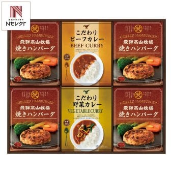 飛騨高山牧場 焼きハンバーグ こだわりカレー ギフトセット 計6点入 野菜カレーほか ハンバーグ カレー 温めるだけ 惣菜 ご飯のお供 おかず【北海道・沖縄県・離島 配送不可】