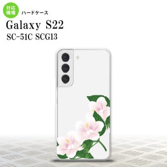SC-51C SCG13 Galaxy S22 スマホケース 背面ケース ハードケース ハイビスカス B 白 メンズ レディース nk-s22-086