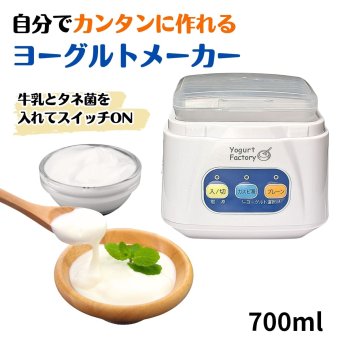 ヨーグルトメーカー ホームプレミアム 700ml プレーン カスピ海ヨーグルト 2モード選択 移し替えタイプ コンパクト 食べ切りサイズ 自家製 手作り 発酵食品 菌活 腸活 簡単 シンプル 1人?2人分 小人数　内容 (本体、700ml専用容器 (ふた付き)、本体カバー、日本語説明書)
