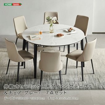 伸縮式セラミック円形ダイニングテーブル＆チェア-グレー- 7点セット 新生活