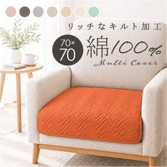 ソファーカバー かけるだけ 通販 マルチカバー 椅子 いす イス ソファ用 肘なし ソファ インテリア ソファーベッド 柔らかい やわらかい 可愛い ファブリック 丸洗い 洗える おしゃれ オシャレ 模様替え 雑貨