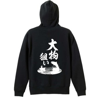 フィッシング 釣り パーカー プルオーバー メンズ レディース ジュニア 練習着 裏パイル おもしろ 名入れ スウェット おしゃれ キッズ 大きいサイズ 文字入れ無料 「大物狙い」 アートワークスコウベ 【送料無料】