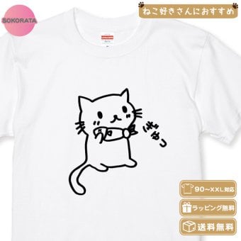 猫好きさんに贈る かわいい猫Tシャツ ぎゅっねこＴシャツ全3色  大人かわいい猫デザイン おしゃれ 猫柄 ネコ好き プレゼント 誕生日 母の日 父の日 女性 男性 友達 ギフト
