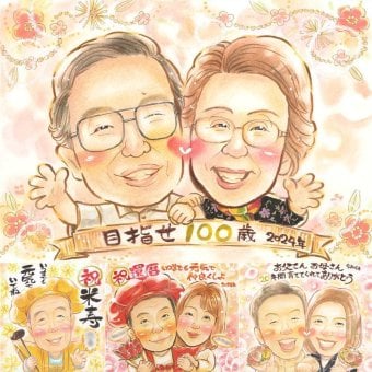 長寿のプレゼントに、贈った瞬間の笑顔まで楽しみになる一枚。 贈り物 似顔絵 長寿祝い ギフト プレゼント 手描き 名入れ 長寿 家族 記念日 お祝い 祖父母 ご両親 家族 名入れ 修正無料 下書き確認 喜ばれる サプライズ 似てる そっくり 宝物 長寿祝い 大人数 ブライダルギフト オリジナル 色紙 感激 米寿祝い ハロウィン 感謝の品 イラスト 卒寿祝い 初任給 同窓会 闘病中の方への励まし