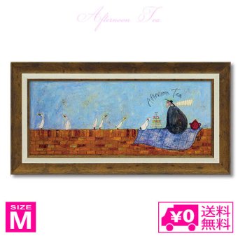 アートフレーム サムトフト アフタヌーン ティー Mサイズ st-10030 絵 絵画 犬 アヒル お茶 おやつ