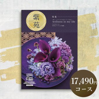 【カタログから選べる】 和風 カタログギフト 舞心 紫苑 (しおん) ギフト 熨斗包装 出産祝い 出産内祝い 結婚 内祝い 引出物 引越 お返し 贈り物 カタログ 景品 ギフトカタログ 永年勤続 ゴルフコンペ 記念品 香典返し ラッピング お年賀 親 友達 親戚 上司 先輩 後輩 祖父母 甥 姪 お歳暮 総合版カタログギフト 15000円