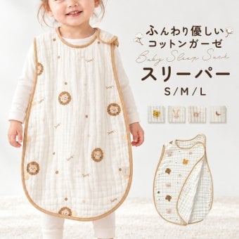 ベビー スリーパー 秋冬 通販 キッズスリーパー 赤ちゃんスリーパー 薄手 春用スリーパー 秋用スリーパー 綿 コットン おしゃれ ガーゼ 股下スナップ 寝冷え防止 お昼寝用 ベビー用品 男の子 女の子 ルームウェア 通気性抜群