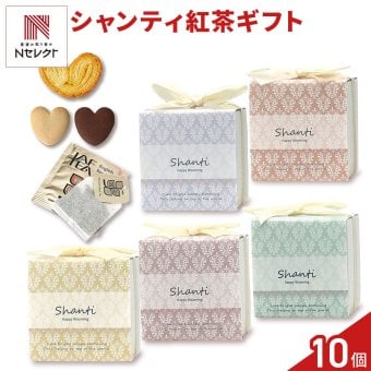 シャンティ 焼き菓子 紅茶 詰め合わせ ギフト 3種4個入 計10セット クッキー パイ スイーツ 個包装 紅茶ティーバッグ【北海道・沖縄県・離島 配送不可】