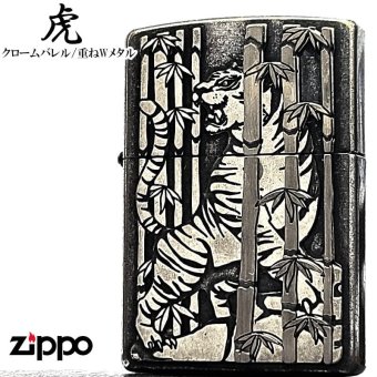 ZIPPO ライター 虎 アンティークシルバー メタル重ね貼り ジッポ クロームバレル 和柄 日本 おしゃれ タイガー かっこいい ギフト プレゼント メンズ 渋い