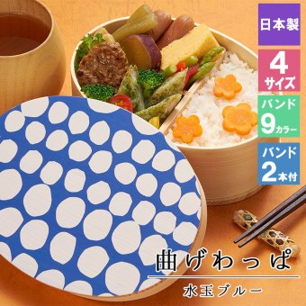 曲げわっぱ 弁当箱 お弁当箱 まげわっぱ 蒔絵 セット 大人 かわいい おしゃれ ゴム 仕切り 1段 遠足 運動会 軽量 女子 スリム 男子 男性 女性 メンズ 大容量 バンド わっぱ 日本製 洗いやすい 丸型 サンドイッチ 大きい 丸 深め 母の日 プレゼント 食器
