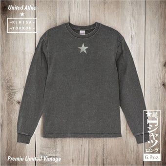 Tシャツ 星 GTO 6.2オンス オープンエンド フェードウォッシュ ロングスリーブ Tシャツ ヴィンテージグレー 2年連続入賞のデザイン メンズ レディース 普段着に オリジナルデザイン 特攻服 オラオラ系 暴走族 暴走天使 卒業式 ヤンキー チョイ悪 おしゃれ