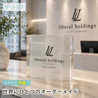 会社設立 ガラスブロック 社名プレート 会社ロゴ サプライズ 受付 高級 表彰楯 写真 記念品贈呈 法人ギフト ギフト 法人 永年勤続 オリジナル おしゃれ 感謝 会社 クリスタル盾 ビジネス エントランス 創立記念 記念盾 表彰状 名入れ 記念日 誕生日 取引先 周年記念 功労者表彰 応接室 表彰 送別会 贈り物 プレゼント 名入れギフト 優勝記念 退職祝い ロゴ入り 永年勤続表彰【c11】