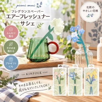 フレグランスペーパー サシェ 花 おしゃれ 芳香剤 吊り下げ 北欧 エアーフレッシュナー 玄関 トイレ クローゼット 車 ルームフレグランス 花瓶  アロマ ボタニカル インテリア プチギフト プレゼント Pieni onni ピエニオンニ