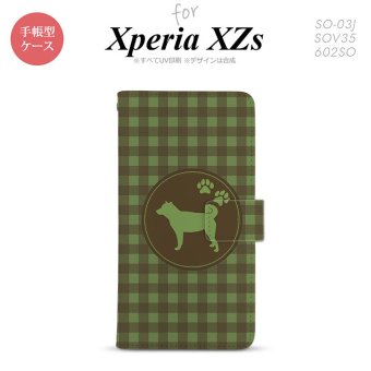 【手帳型 スマホ カバー ケース】【SO03J】【エクスペリア XZs】手帳型 ケース SO-03J スマホ カバー Xperia XZs エクスペリア 柴犬 緑 nk-004s-so03j-dr822【メール便送料無料】