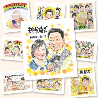 ギフト 金婚式 似顔絵 プレゼント 手描き 名入れ 贈り物 金婚式 記念日 お祝い 結婚50周年 結婚記念日 夫婦 お父さん 家族 両親 祖父母 お母さん 下書き確認 修正無料 名入れ 宝物 実績多数 喜ばれる そっくり 50周年 感謝 思い出 長寿 結婚祝い お祝いの品 キレイ 節目 快気祝い バレンタインデー 二次会 喜寿祝い クリスマス 同窓会 メモリアル