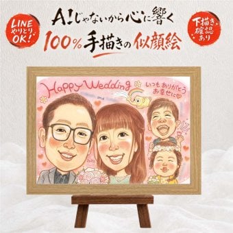 結婚記念日の記念に、笑顔あふれる手描き似顔絵を贈りませんか。 似顔絵 結婚祝い プレゼント 名入れ 贈り物 ギフト 手描き 結婚記念日 挙式 記念 お祝い ウェルカムボード カップル 家族 同僚 友達 友人 修正無料 名入れ 下書き確認 実績多数 一生もの 宝物 サプライズ ウェディング 一生もの 宝物 結婚式 イラスト 大量注文 お祝いの品 カラフル 色紙 キレイ 感動 二次会