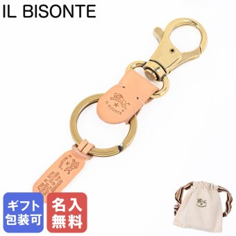 【名入れ無料】 イルビゾンテ IL BISONTE キーリング キーホルダー C0551 P 120 NATURAL ナチュラル ヌメ SKH016PG0020NA106 レザー 本革 送別会 誕生日 お中元 結婚祝い 結婚式 名入れ 息子 娘 キーホルダー 高級 父の日 母の日 ホワイトデー