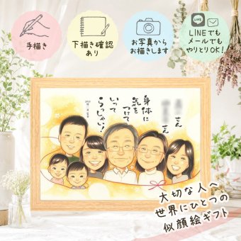 誕生日のギフトに、一度贈ると、また頼みたくなる似顔絵です。 ギフト 家族 似顔絵 名入れ 贈り物 手描き プレゼント 誕生日 お祝い 記念 記念日 家族 大人数 両親 祖父 家族 祖母 ご両親 名入れ 修正無料 下書き確認 似てる かわいい 宝物 喜ばれる 家族 一生もの 宝物 初任給 白寿祝い ブライダルギフト 百寿祝い 贈答品 お祝い返し サプライズ ホワイトデー お祝いの品 快気祝い