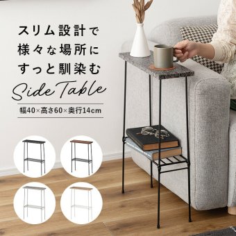 サイドテーブル おしゃれ 通販 コンソールテーブル ディスプレイラック フラワースタンド 玄関飾り棚 スチールラック 隙間収納ラック ミニテーブル コンパクト ソファサイド ベッドサイド テーブル 机 省スペース 廊下 スリム インテリア