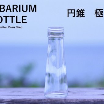 キャップ付 ハーバリウム ボトル 瓶「円錐　10本セット　プラ製コルク」ガラス瓶  透明瓶 花材 ウエディング プリザーブドフラワー インスタ SNS ボトルフラワー オイル ハーバリウム用 透明ボトル ハーバリウムボトル おしゃれ かわいい インテリア クリア