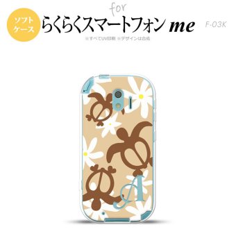 【F03K】【スマホケース/スマホカバー】F03K スマホケース らくらくスマートフォンme ケース イニシャル ホヌ ティアレ ベージュ nk-f03k-tp1081ini【メール便送料無料】