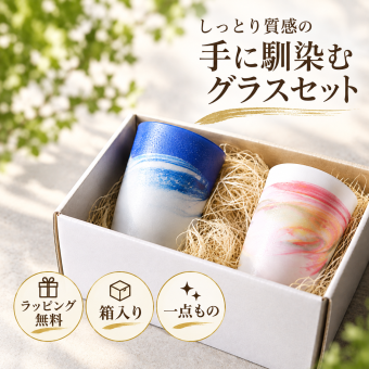 【手に馴染むうすはりグラス　セット　marble　300ml　北川和喜】グラスセット　ペア　おしゃれ　かわいい　誕生日酒器 和食器 薄い ドリンクグラス 家飲み グッズ タンブラー おしゃれ ビアグラス ビール ギフト プレゼント 結婚祝い 引き出物 お祝い 内祝い 日本製 定番 人気
