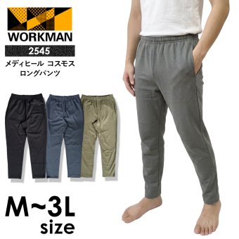 選べる4色 ワークマン メディヒール コスモス ロングパンツ 2545 メンズ リカバリーウェア 一般医療機器 疲労回復 血行促進 Outlast 温度調節 ルームウェア 部屋着 パジャマ M L LL 3L 新品